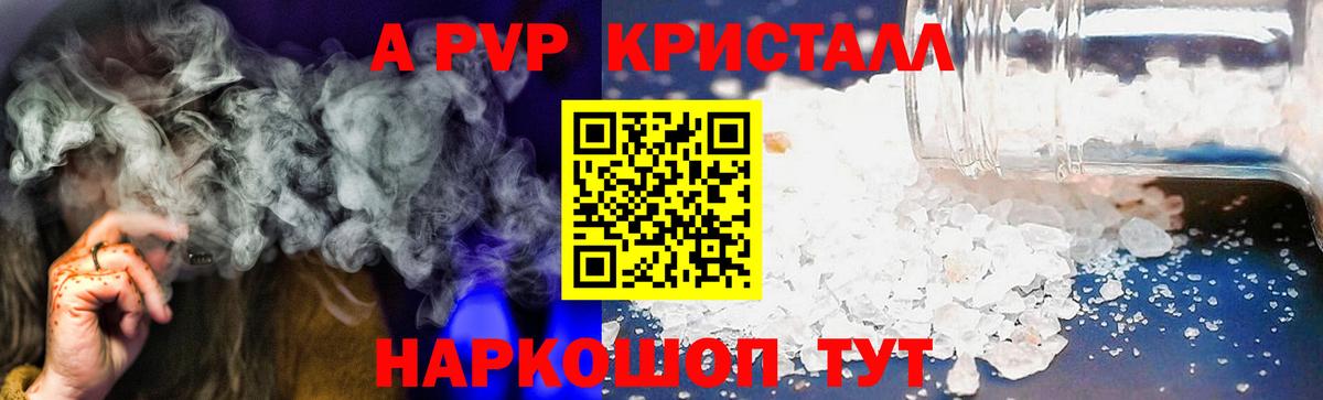 Кузнецк  Alpha PVP кристаллы  продажа наркотиков  Вход с VPN  A PVP Соль 