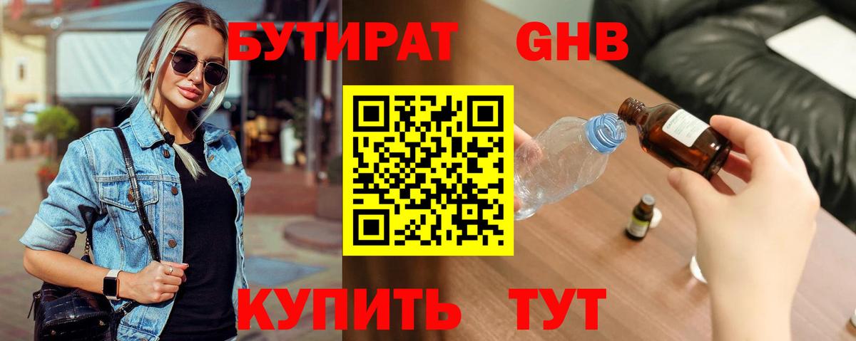 Бутират буратино  Вход с VPN  Бутират  Кузнецк 