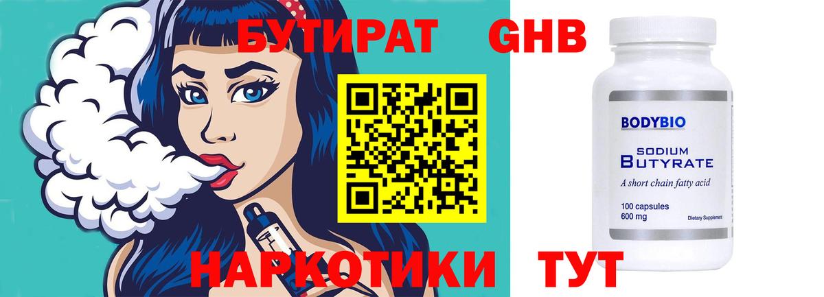 Бутират бутик Кузнецк