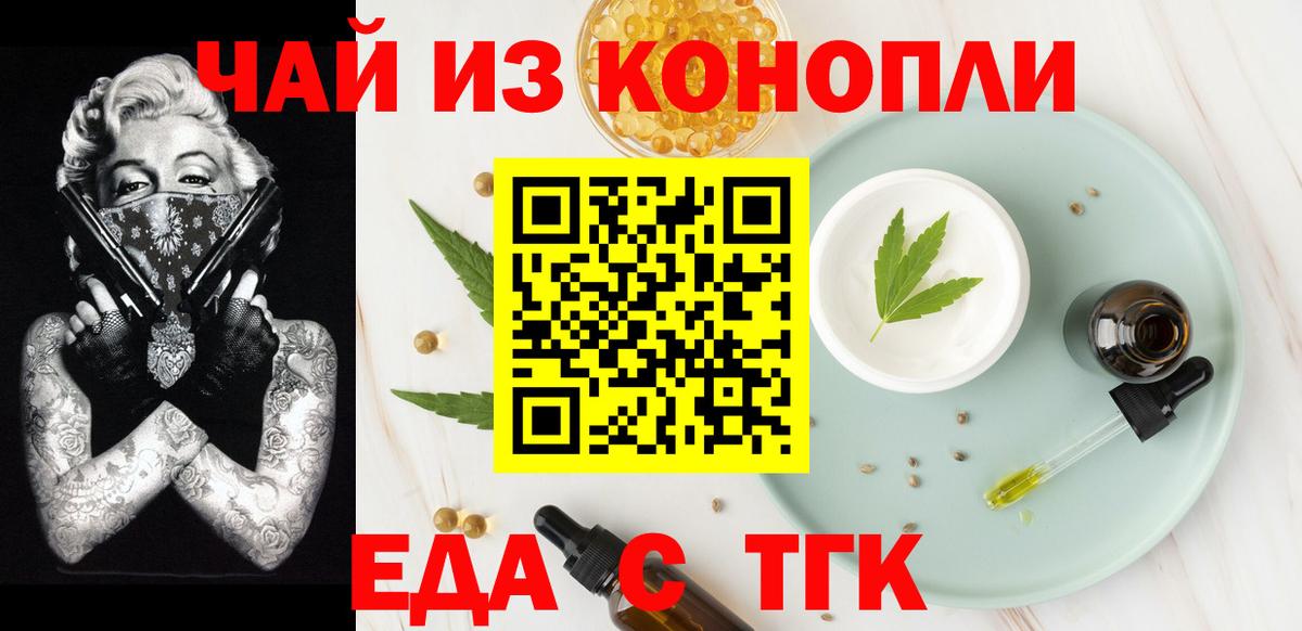 Кузнецк  Еда ТГК конопля  Вход с VPN 