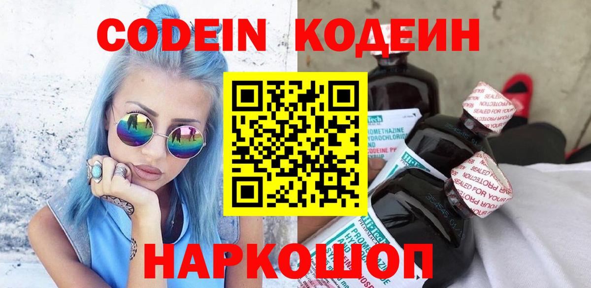 Кодеин Purple Drank  Кодеин Purple Drank  Вход с VPN  Кузнецк 
