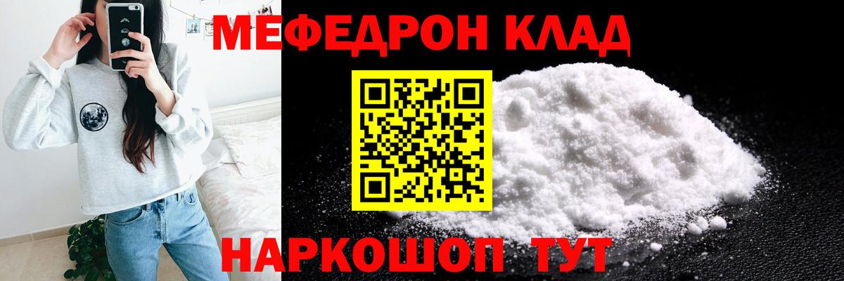 Меф мяу мяу кристаллы Кузнецк