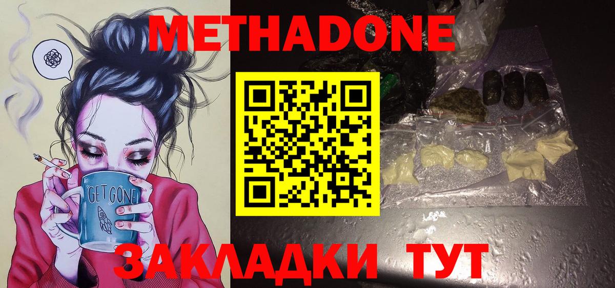МЕТАДОН methadone  МЕТАДОН methadone  Вход с VPN  Кузнецк 